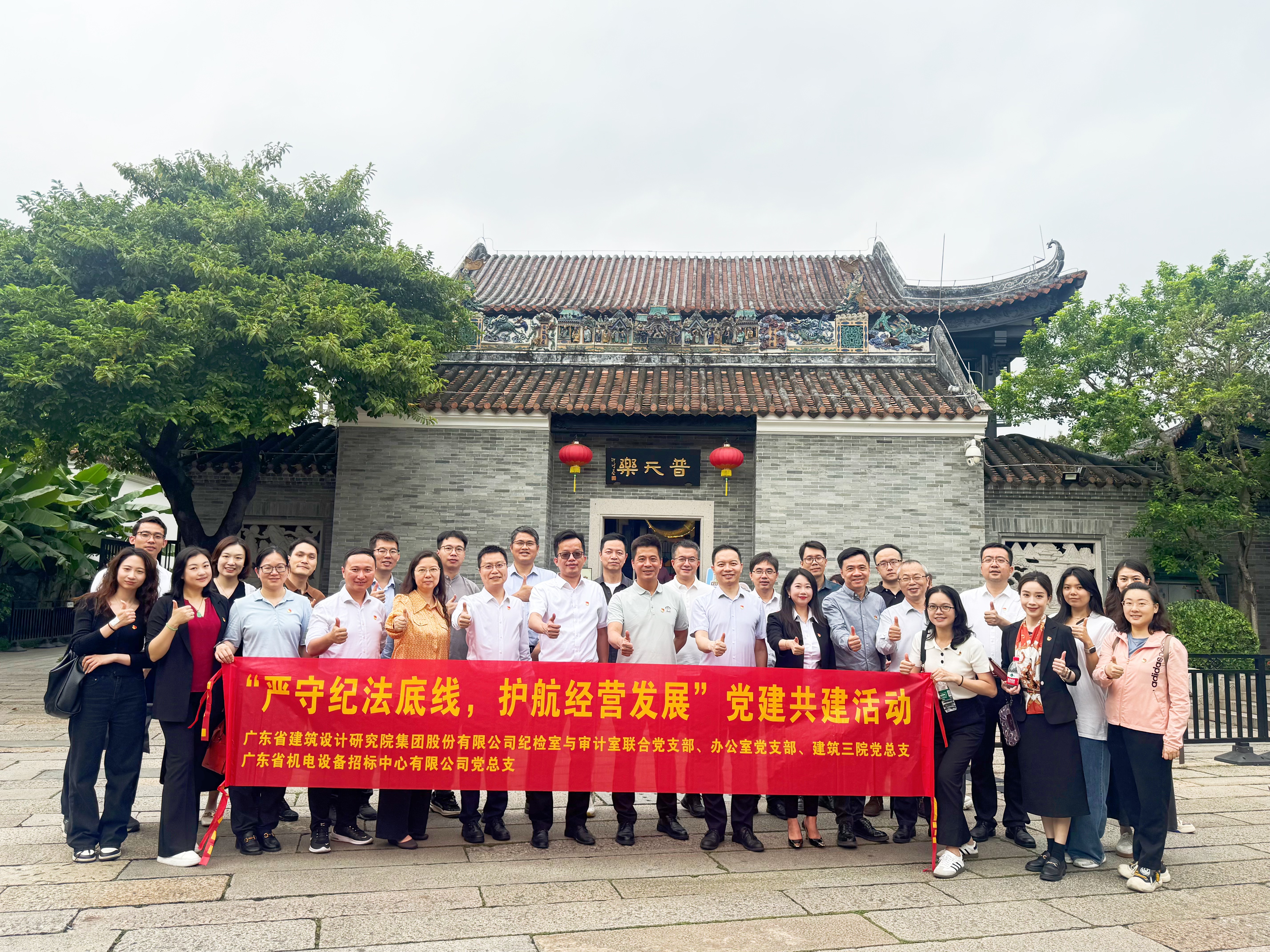 招标中心与广东省建筑设计研究院集团股份有限公司开展“严守纪法底线，护航经营发展”党建共建活动